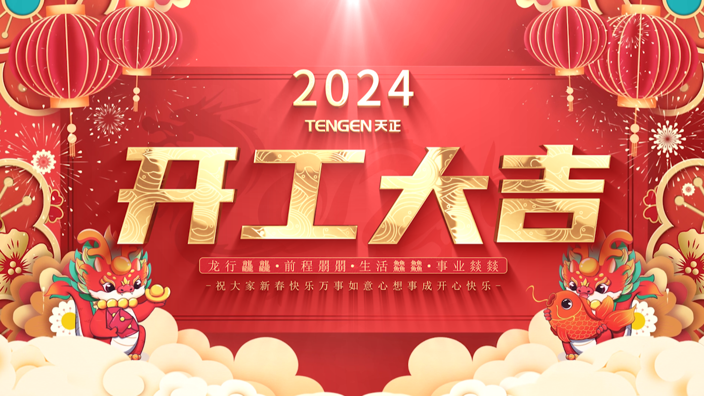 逐浪前行，勇立潮头！开云的登录网址三大园区开工活动圆满举行，福利满满！